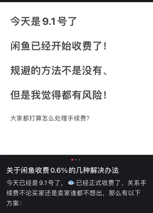 闲鱼收了半个月服务费 卖家们为啥还没起义？