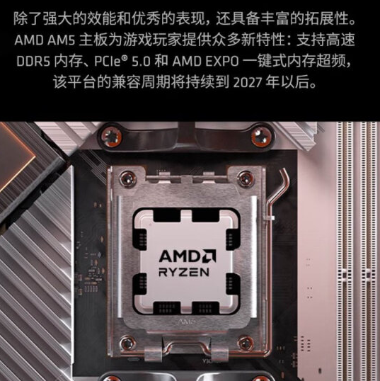 游戏性能超越所有Zen5产品！AMD锐龙5 7600X3D国行9月20日开售：2199元