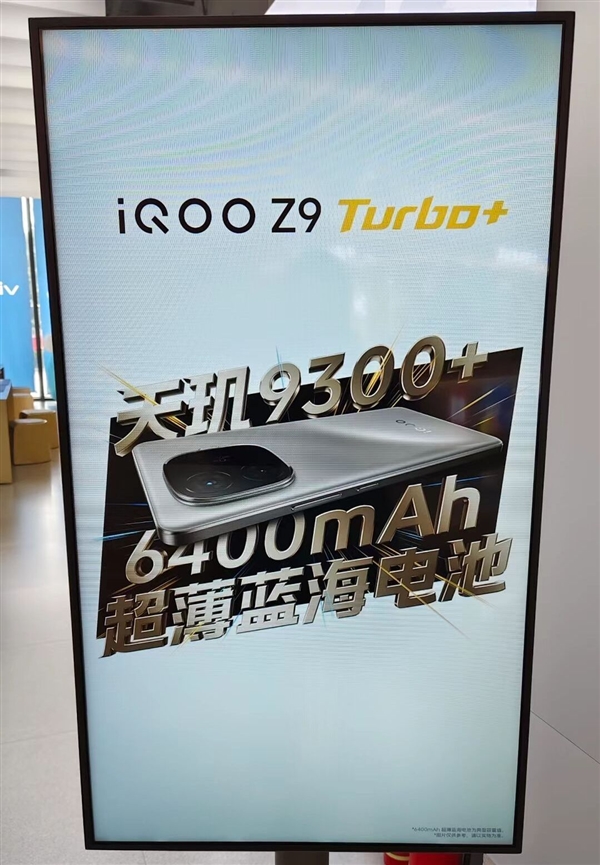 iQOO Z9 Turbo+蓄势待发：天玑最强芯+6400mAh巨无霸电池