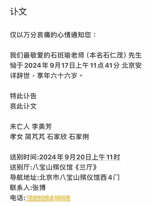 周星驰御用配音！著名配音演员石班瑜去世：享年66岁