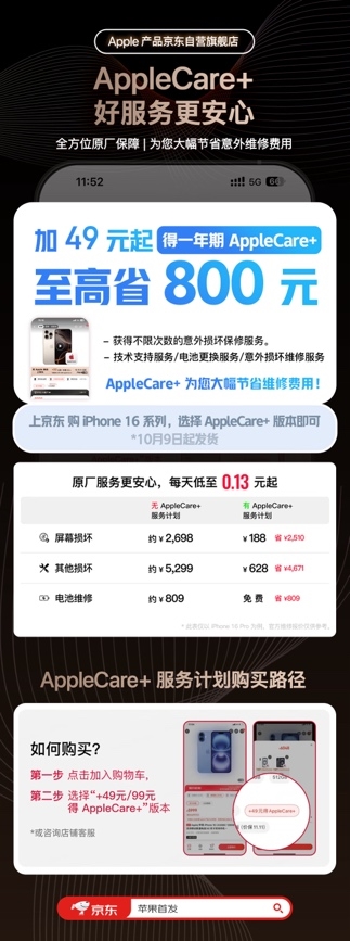 买Apple新品认准京东 指定版iPhone 16价保至11.11