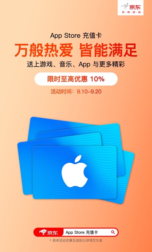 买Apple新品认准京东 指定版iPhone 16价保至11.11