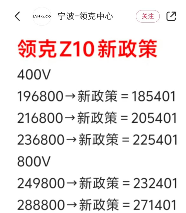 上市次日大降价的领克Z10：只有豪言壮语、没有真材实货