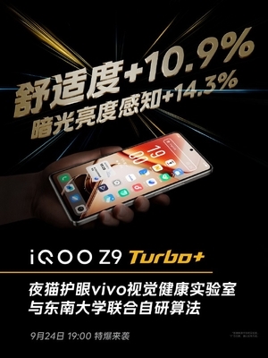 iQOO Z9 Turbo+看点汇总：天玑9300+同档唯一 性能无敌