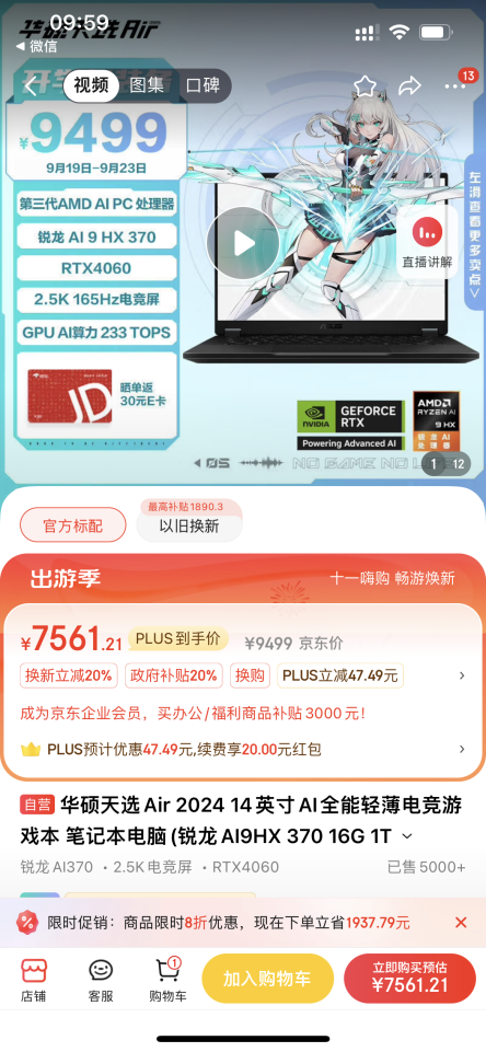 全新模具游戏本！华硕天选锐龙AI版领券补贴2000元 首发开卖7959元起