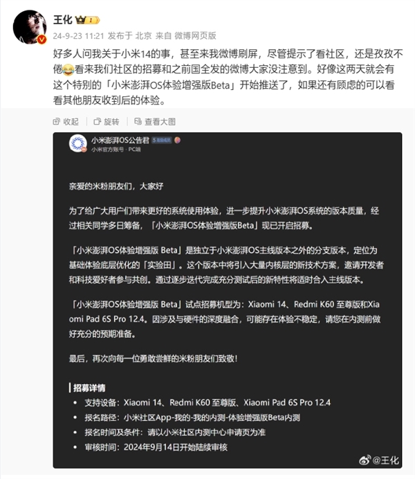 动效、游戏体验大提升！小米澎湃OS体验增强版Beta开始推送