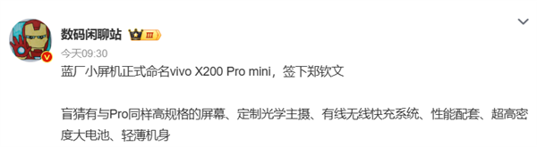 vivo韩伯啸公布X200 Pro mini真机侧边照：比iPhone16 Pro还要薄