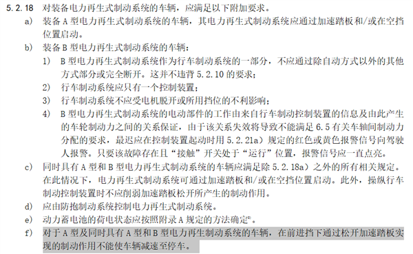 之前已经被禁的单踏板模式 现在为啥又能用了？