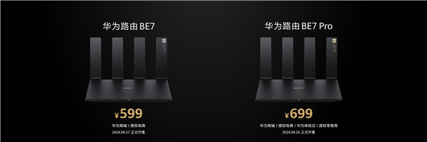 599元起！华为发布高端Wi-Fi 7路由器BE7系列：3秒下完一部电影