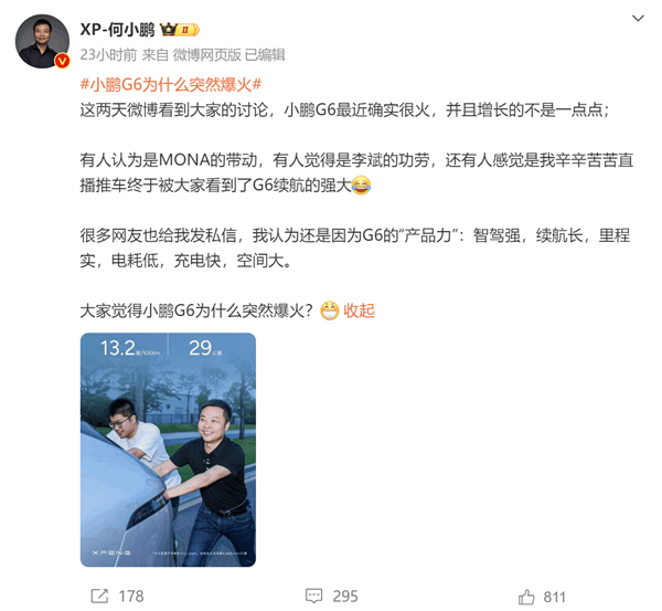 小鹏G6为什么突然爆火 何小鹏：还有人说是李斌的功劳