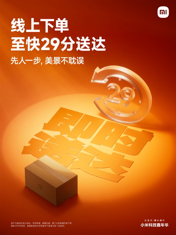 小米之家国庆福利来了：送60万瓶正能量矿泉水 48万份城市限定冰箱贴