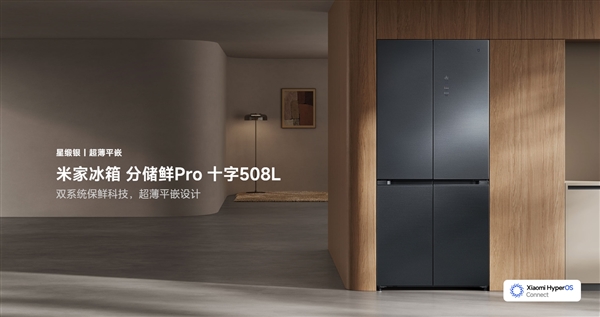 3999元！小米推出米家冰箱分储鲜Pro十字508L：60cm平嵌+双系统