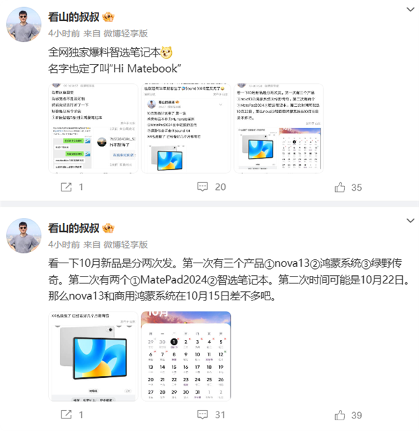 华为10月新品曝光！Hi Matebook智选笔记本、nova 13系列来了