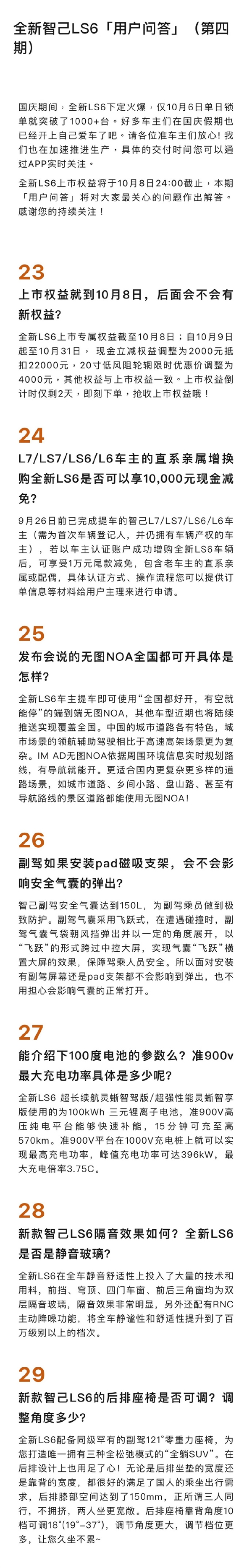 全新智己LS6下定火爆！单日锁单量突破1000台