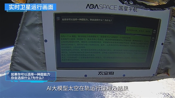 全球第一个！中国民营卫星成功运行AI大模型