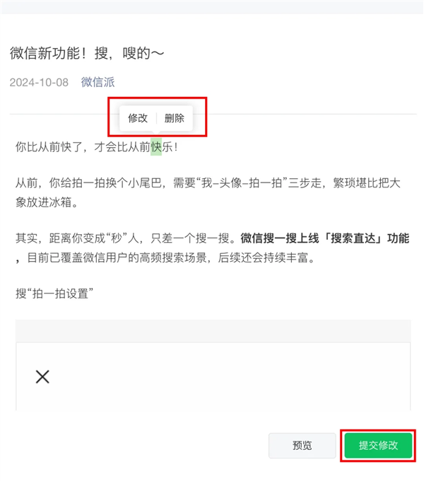 一文看懂微信公众号修改机制：5处能改、每篇推文仅一次机会