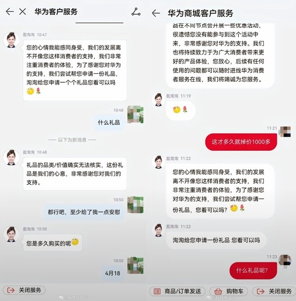 快试试！曝对华为客服说手机有点热获小礼品 说降价寒心也行