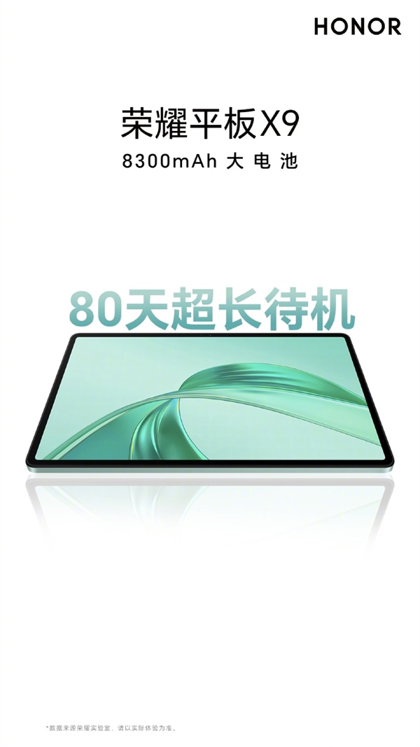 荣耀平板X9将采用旗舰级同款用料：金属一体机身设计