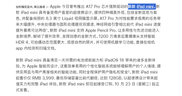 新款iPad mini挤牙膏让人失望！连苹果都不叫它iPad mini 7