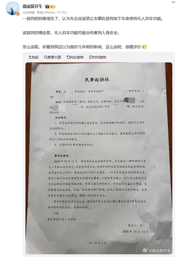 被无人代客泊车吓到！ 一居民起诉阿维塔：要求禁用该功能