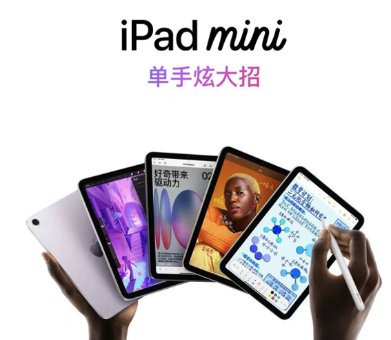 一分钟看懂：苹果刚发布的iPad mini 7有哪些升级