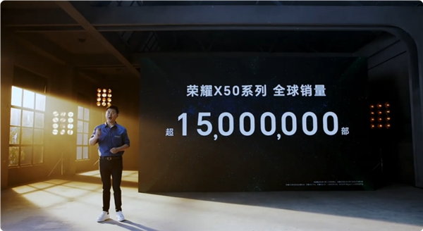 荣耀X50全球销量超1500万台！安卓手机销量第一