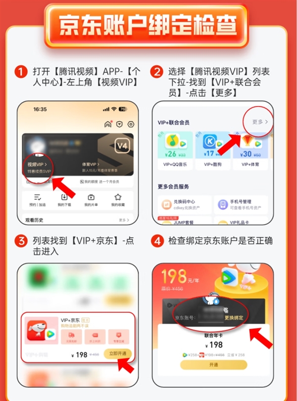 补贴限购一件 速抢：腾讯视频+京东PLUS联合年卡148元