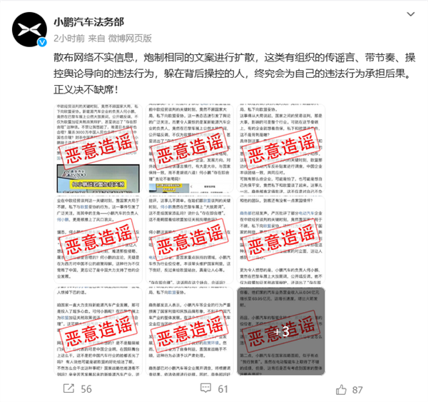 小鹏汽车法务部发声！正义绝不缺席 造谣者终将付出代价