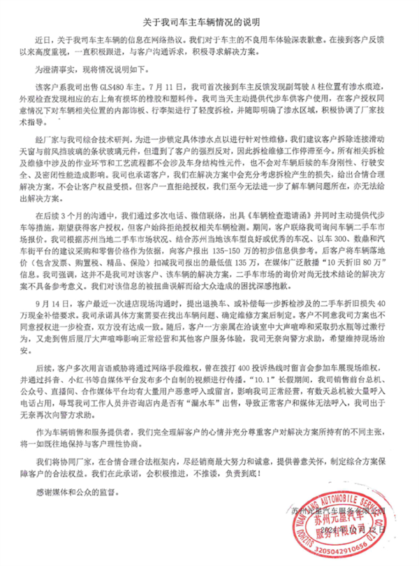 200多万买的迈巴赫漏水：网红博主声援写歌讽刺