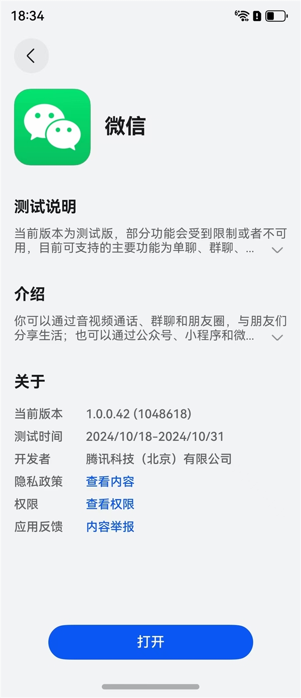 鸿蒙版微信公测版大规模放号！曝料称2万名额