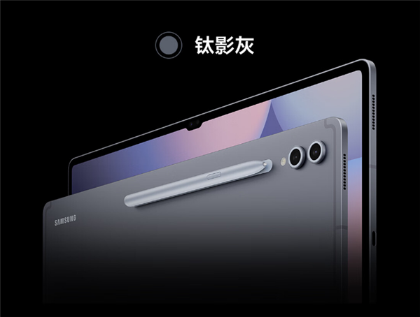 三星Galaxy Tab S10系列平板开售：天玑9300+首发6599元起