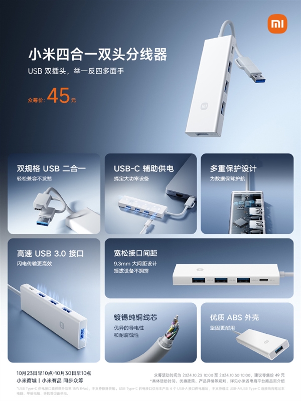 首发45元 小米四合一双头分线器上市：Type-C与USB-A二合一