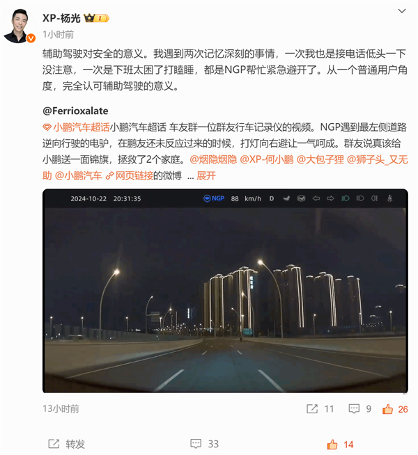 电驴夜间逆行上高架 小鹏NGP智驾救他一命