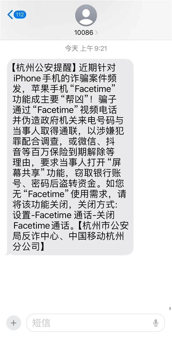 iPhone诈骗频发！苹果回应警方强烈建议关闭FaceTime