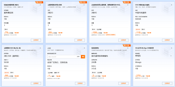 阿里云双11大促开启：服务器一年仅79元 域名仅需1元