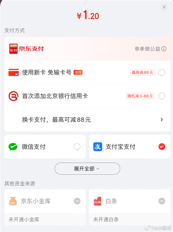 拆墙！京东已支持支付宝支付
