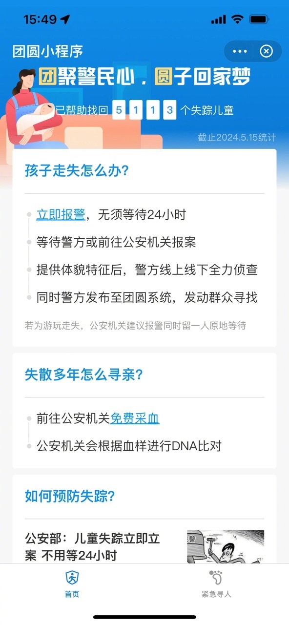 高德可免费“滴血寻亲” 已帮助找回超5000个失踪儿童