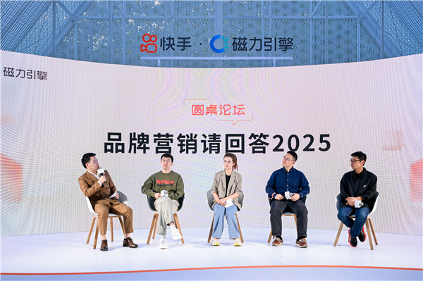 做好内容、做准种草、做深经营 快手磁力引擎2025品牌营销有“TIE”度