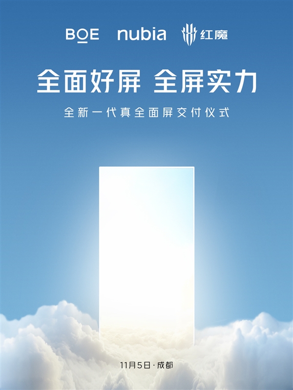 红魔10 Pro首发！全新一代真全面屏官宣：11月交付