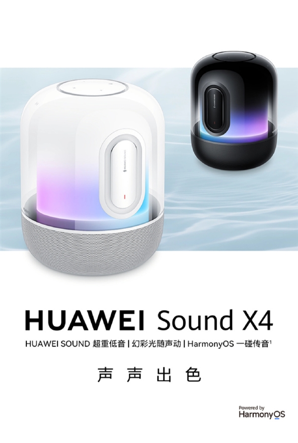 2199元起 华为Sound X4音箱开售：Harmony OS一碰传音