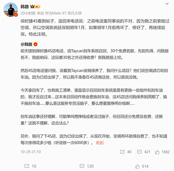 博主曝保时捷4S店现离谱操作：Taycan刹车召回 只有30个免费名额