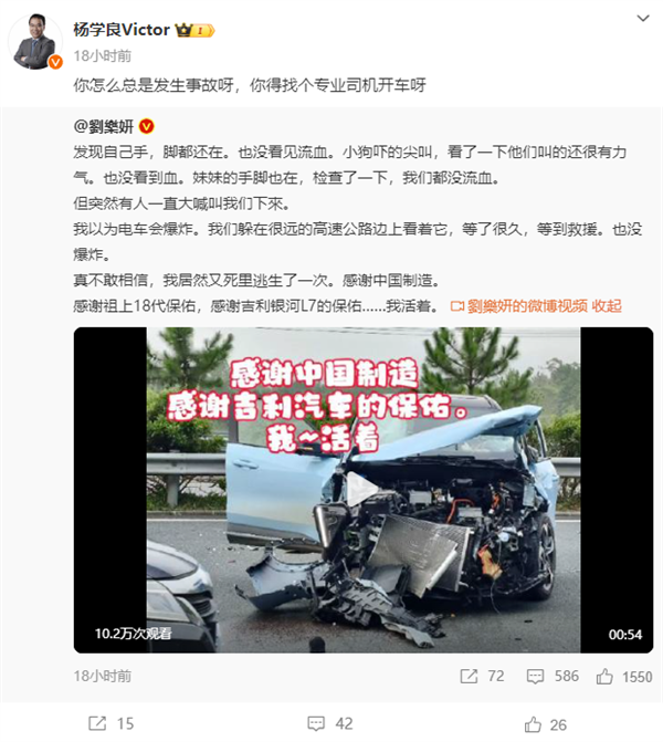 歌手刘乐妍又撞车了！吉利汽车护其周全：再次死里逃生