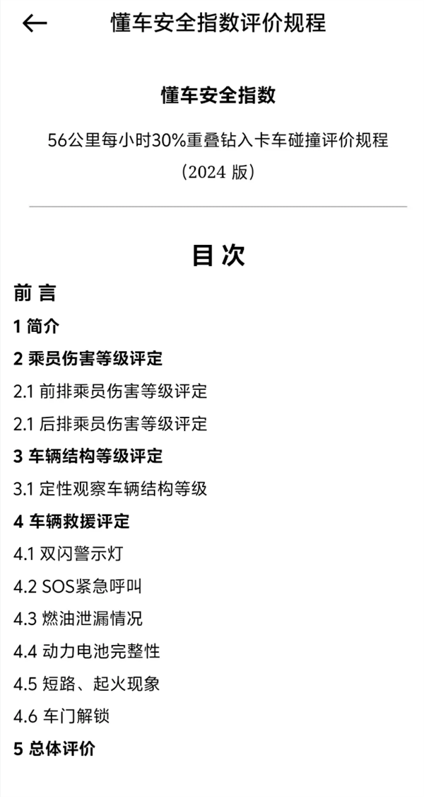 看完懂车帝的30款车“安全大碰撞” 我们到底该喷谁