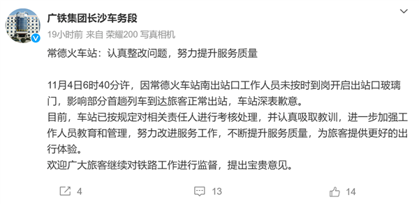 工作人员睡过头忘开门 致旅客无法出站！湖南常德火车站致歉