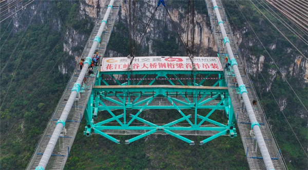 世界最高桥！贵州花江峡谷大桥完成首件钢桁梁吊装