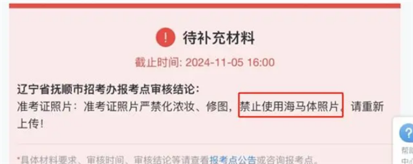 考研报名禁止使用海马体照片：影响身份核验