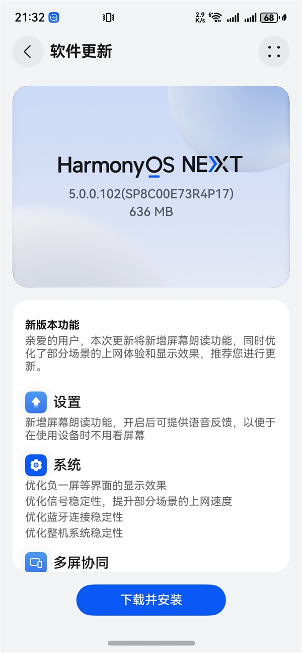 华为推送HarmonyOS NEXT 5.0.0.102 SP8更新：新增屏幕朗读 提升网速