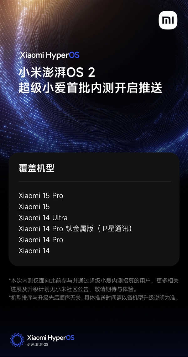 超级小爱首批内测开始推送：支持小米14/15系列