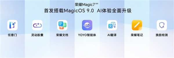 领航手机AI的自动驾驶时代 荣耀Magic7系列正式开售 4499元起