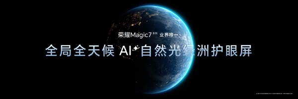 领航手机AI的自动驾驶时代 荣耀Magic7系列正式开售 4499元起